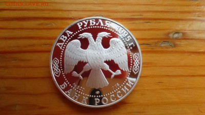 2 рубля 1995 Есенин  15.03 22-00 - DSC_0019.JPG