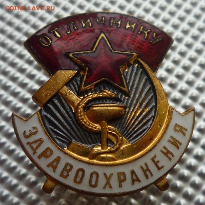 Отличник здравоохранения до 17.03.16 (21-00 Мск) - OCCZdravoohran_1