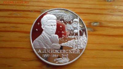 2 рубля 1997 Чижевский 15.03 22-00 - DSC_0021.JPG