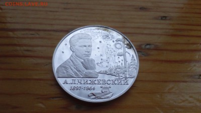 2 рубля 1997 Чижевский 15.03 22-00 - DSC_0023.JPG