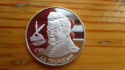 2 рубля 1995 Грибоедов 15.03 22-00 - DSC_0026.JPG