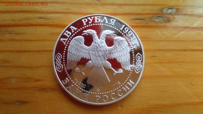 2 рубля 1994 Ушаков 15.03 22-00 - DSC_0039.JPG