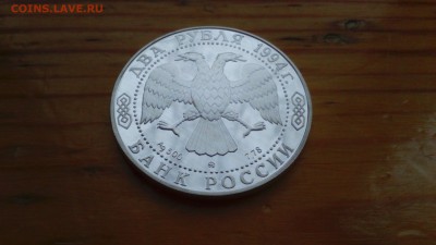 2 рубля 1994 Ушаков 15.03 22-00 - DSC_0040.JPG