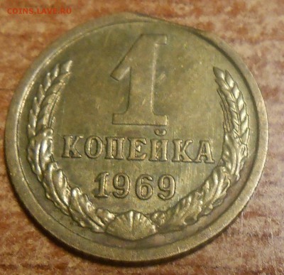1 коп 1969 край листа -после оценки у эксперта. - DSCN3597.JPG