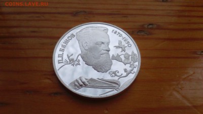 2 рубля 1994 Бажов 15.03 22-00 - DSC_0043.JPG
