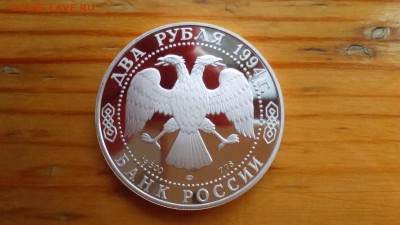 2 рубля 1994 Бажов 15.03 22-00 - DSC_0044.JPG