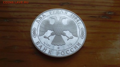 2 рубля 1994 Бажов 15.03 22-00 - DSC_0045.JPG