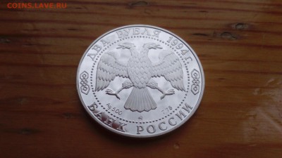 2 рубля 1994 Гоголь 15.03 22-00 - DSC_0065.JPG
