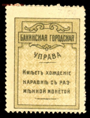 5 коп. БАКУ -КРАЙНЕ РЕДКАЯ!!!- с 200р. до 18 марта в 22:00 - сканирование0030