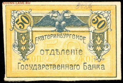 50 коп. Екатеринбург -КРАЙНЕ РЕДКАЯ!!!- с 200р. до 18 марта - сканирование0031