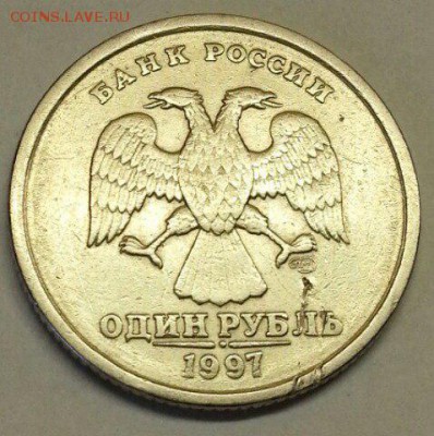 1 рубль СПМД 1997. Раскол. До 18.03.2016 21:00 МСК - № 646 А