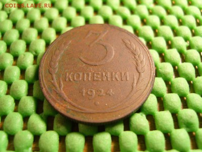 3 коп.1924 гурт рубчатый-рельефная - S1033255.JPG