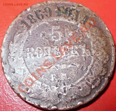 Оцените 5к.1869г - монеты 002.JPG