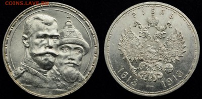 1 рубль 1841, 1878, 1892, 300 лет ДР - 1руб1913_2_1