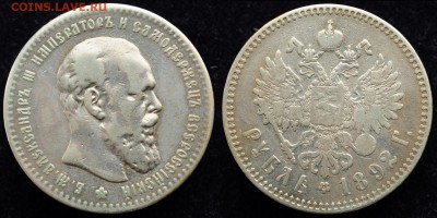 1 рубль 1841, 1878, 1892, 300 лет ДР - 1руб1892_1