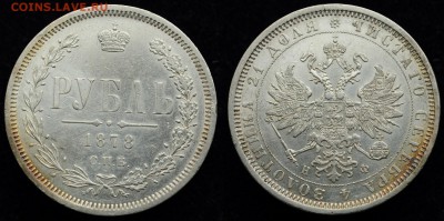 1 рубль 1841, 1878, 1892, 300 лет ДР - 1руб1878_2_1