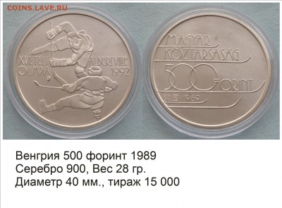 Хоккей на монетах - Венгрия 1989