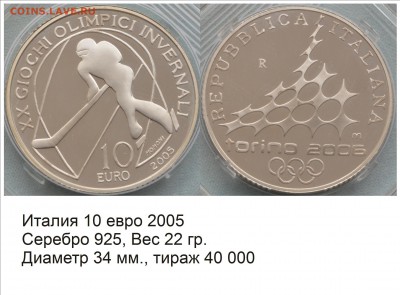 Хоккей на монетах - Италия 2005