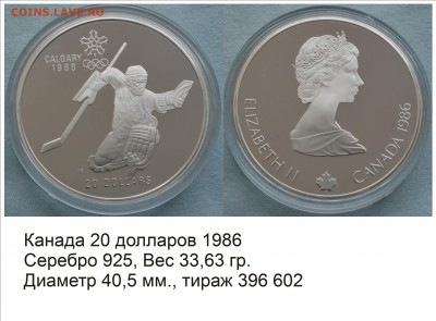 Хоккей на монетах - Канада 1986