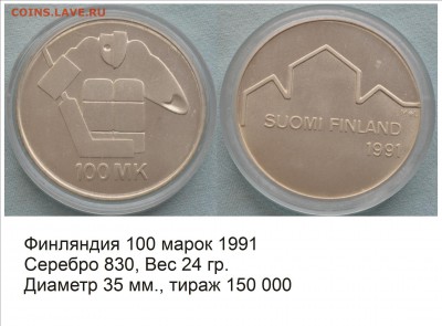 Хоккей на монетах - Финляндия 1991