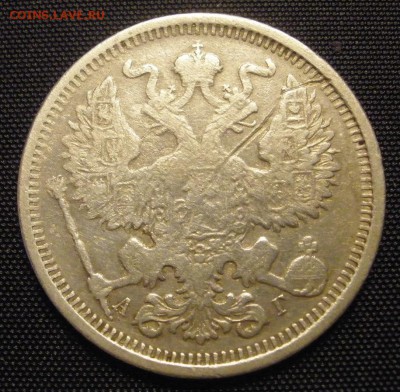 20 копеек 1891 г. - до 18.03.2016 г. в 22.00 - 20 891а.JPG