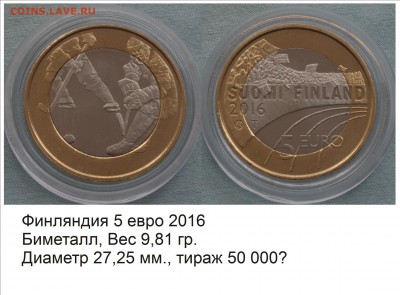 Хоккей на монетах - Финляндия 2016