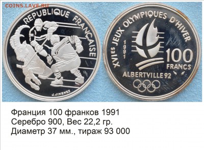 Хоккей на монетах - Франция 1991