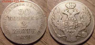 30 копеек 2 злотых 1839 !! до 17.03.2016 в 22:00 - 30 копеек 2 злотых 183 9.JPG