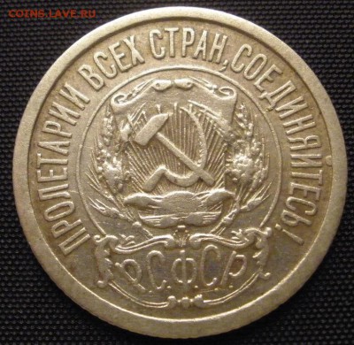 15 копеек 1923 г. - до 18.03.2016 г. в 22.00 - 15 23а.JPG