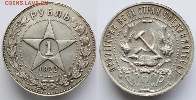 1 рубль 1922г. ПЛ - 1руб1922_1_1