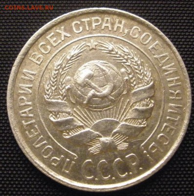 10 копеек 1925 г.- до 18.03.2016 г. в 22.00 - 10 25а.JPG