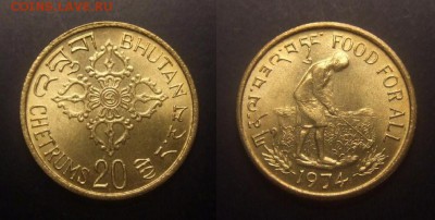 2 - Бутан – 20 чертум (1974) «ФАО» (XF+) №2