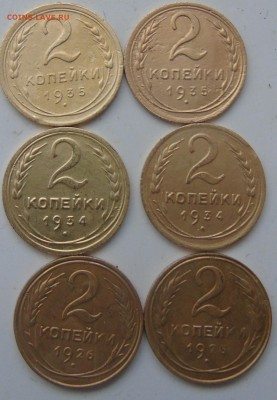 2 копейки 6 шт.1926,1934,1935 Окончание 15.02.2016 г - DSC01393.JPG