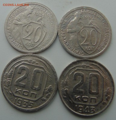 20 копеек 4 шт.1931-1943г. Окончание 15.02.2016 г - DSC01406.JPG