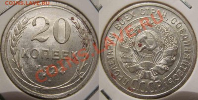 20 Копеек 1924 года-UNC-До 25.10.2010-21.00-мск - 19-4