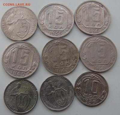 15 и 10 копеек 9 шт.1931-1956г. Окончание 15.02.2016 г - DSC01414.JPG