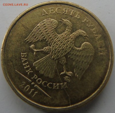 10 рублей 2011 ммд двойной раскол - DSC01420.JPG