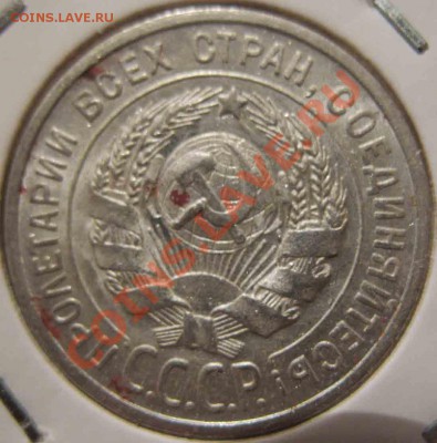 20 Копеек 1924 года-UNC-До 25.10.2010-21.00-мск - 19