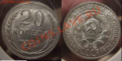 20 Копеек 1929 года-UNC-До 25.10.2010-21.00-мск - 18-2