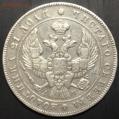 Рубль 1843г на определение и оценку - Рубль 1843пов2.JPG