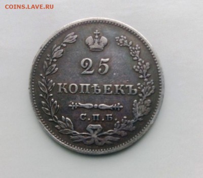25 коп.1827 г. НГ до 18.03.16 в 22-20 - IMG_20160314_131803