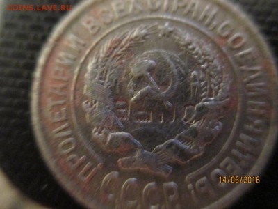 10 копеек 1924 года цифры в лучах солнца. - 4