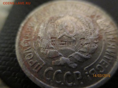 10 копеек 1924 года цифры в лучах солнца. - 5