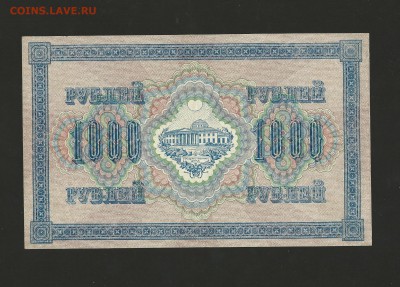 1000 рублей 1917 года - отличная, до 17.03.2016 - 74