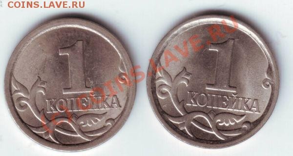 1 копейка 2007 тонкий кант почему? - ind2