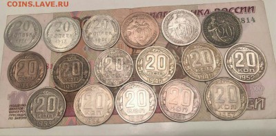 20 коп Ранние Советы 17 шт 1924-1957 до 19.03.в 22-00 мск - image