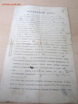 1873 г. АНТИКВ!Документы владения землей! СУРГУЧОВАЯ ПЕЧАТЬ! - evH2b63tqsU