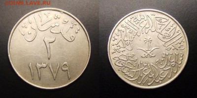 2 - Саудовская Аравия – 2 гирша (1379-1959)