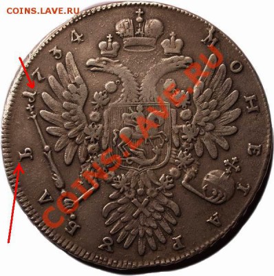 Рубль 1734 г. Анна - 0000010498-1_l
