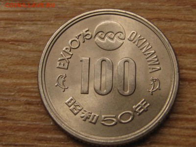 Япония 100 йен 1975 Экспо до 16.03.16 в 21.00 М - IMG_9959.JPG